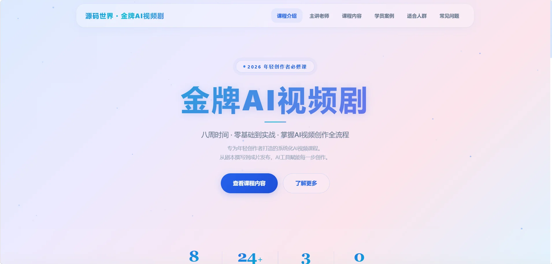 AI漫剧金牌课 v1 首页概览