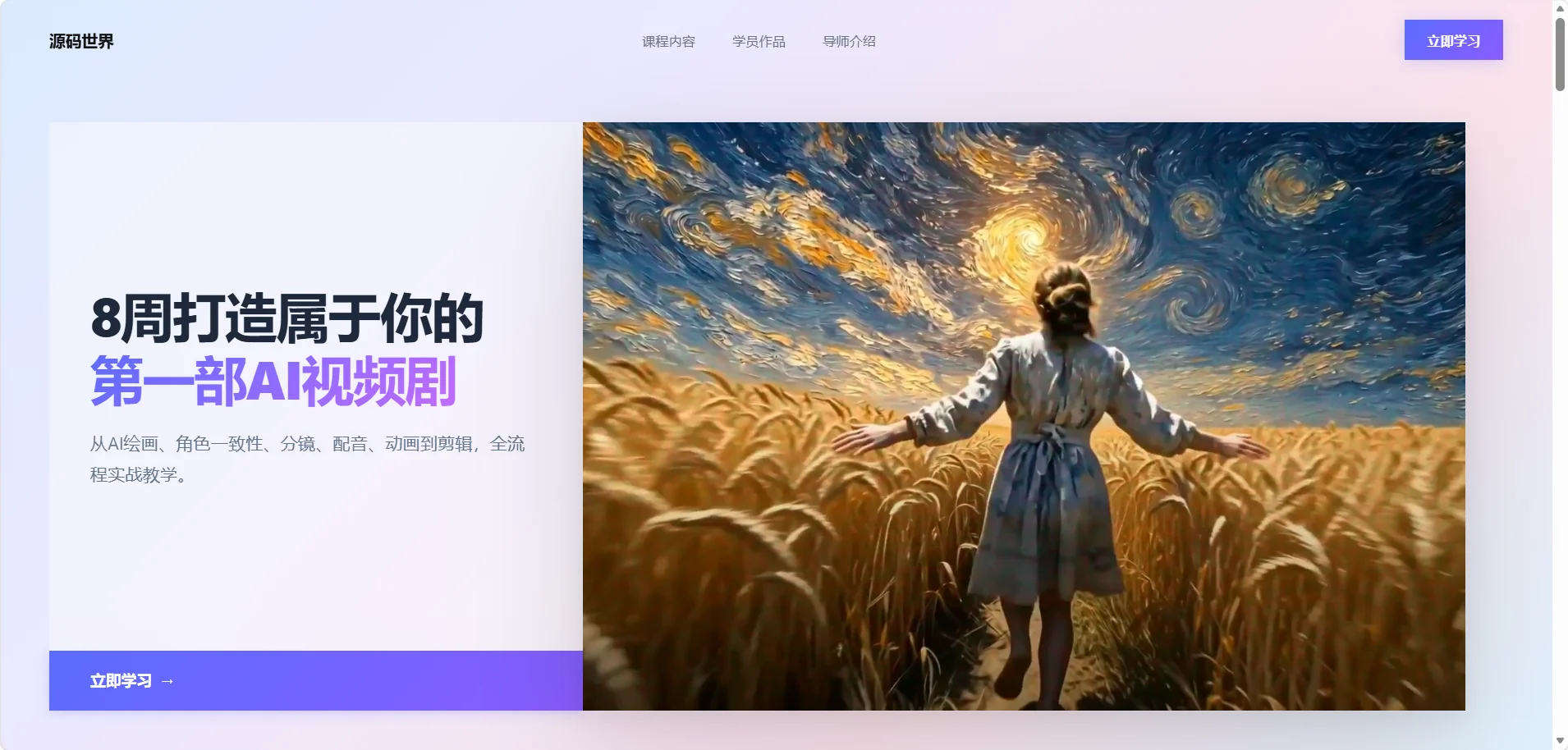 AI漫剧金牌课 v2 首页概览