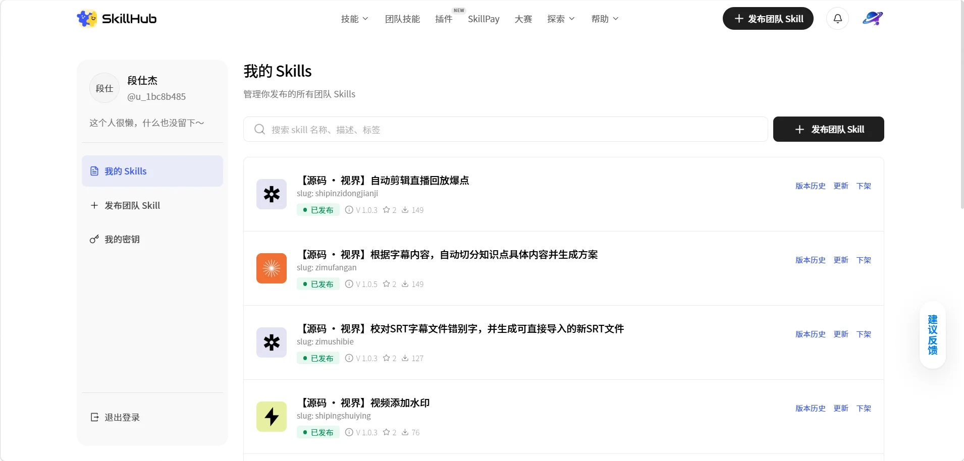 SkillHub 截图一