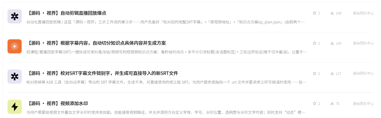SkillHub 截图二